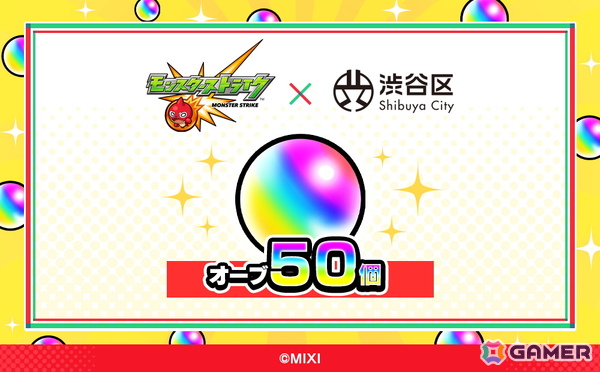「モンスト」＆「コトダマン」のゲーム内アイテムが渋谷区ふるさと納税の返礼品に！ふるさと納税ポータルサイトにて順次受付開始の画像2