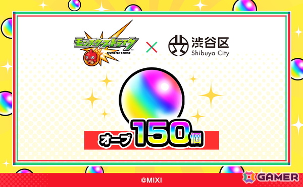 「モンスト」＆「コトダマン」のゲーム内アイテムが渋谷区ふるさと納税の返礼品に！ふるさと納税ポータルサイトにて順次受付開始の画像3
