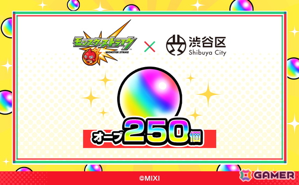 「モンスト」＆「コトダマン」のゲーム内アイテムが渋谷区ふるさと納税の返礼品に！ふるさと納税ポータルサイトにて順次受付開始の画像4