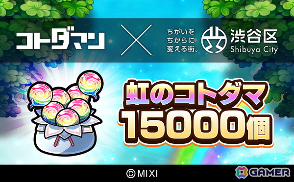 「モンスト」＆「コトダマン」のゲーム内アイテムが渋谷区ふるさと納税の返礼品に！ふるさと納税ポータルサイトにて順次受付開始の画像7