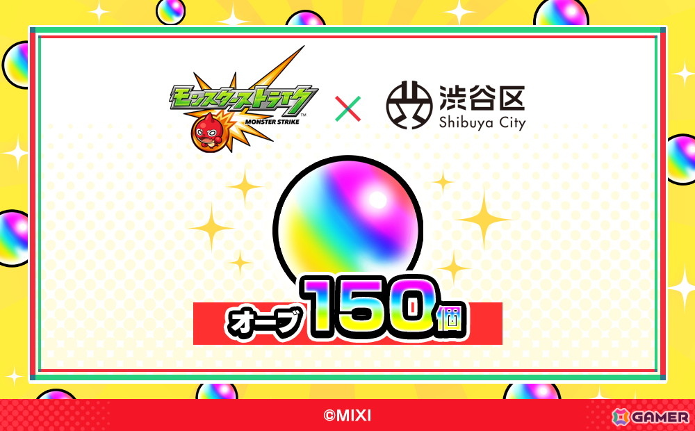 「モンスト」＆「コトダマン」のゲーム内アイテムが渋谷区ふるさと納税の返礼品に！ふるさと納税ポータルサイトにて順次受付開始の画像3