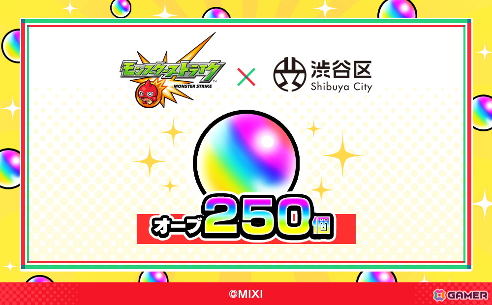 「モンスト」＆「コトダマン」のゲーム内アイテムが渋谷区ふるさと納税の返礼品に！ふるさと納税ポータルサイトにて順次受付開始の画像4