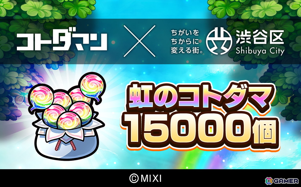 「モンスト」＆「コトダマン」のゲーム内アイテムが渋谷区ふるさと納税の返礼品に！ふるさと納税ポータルサイトにて順次受付開始の画像7