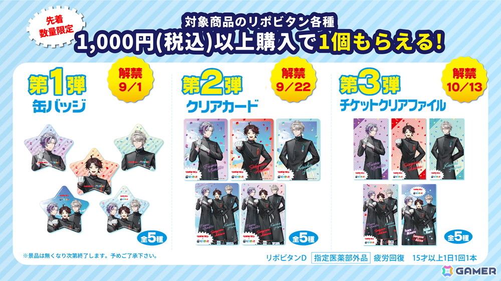 リポにじ応援祭　にじさんじ　リポビタン　当選品　アクリルスタンド　懸賞 リポビタンとにじさんじに所属する三枝明那さん、不破湊さん、甲斐田晴