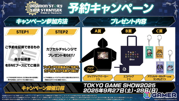 「リトルナイトメア3」「デジモンストーリー タイムストレンジャー」などBNEの東京ゲームショウ2025（TGS2025）出展情報が公開！「CODE VEIN II」の出展詳細は後日にの画像13