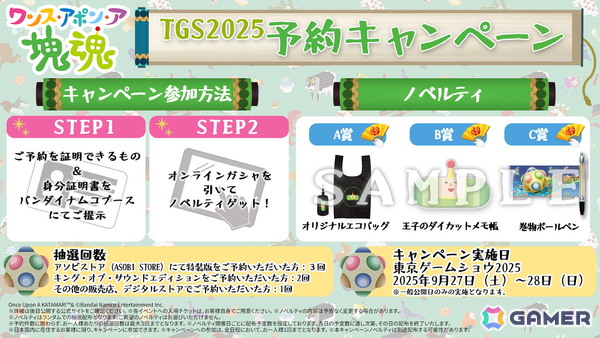 「リトルナイトメア3」「デジモンストーリー タイムストレンジャー」などBNEの東京ゲームショウ2025（TGS2025）出展情報が公開！「CODE VEIN II」の出展詳細は後日にの画像23