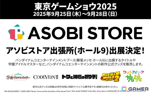 「リトルナイトメア3」「デジモンストーリー タイムストレンジャー」などBNEの東京ゲームショウ2025（TGS2025）出展情報が公開！「CODE VEIN II」の出展詳細は後日にの画像26
