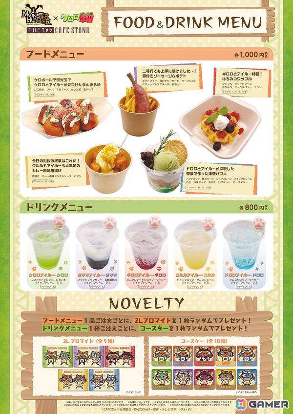 「モンスターハンター」×「ケロロ軍曹」コラボのTHEキャラ CAFE STANDが東京ドームシティにて8月26日より開催！オリジナルメニューやグッズを展開の画像2