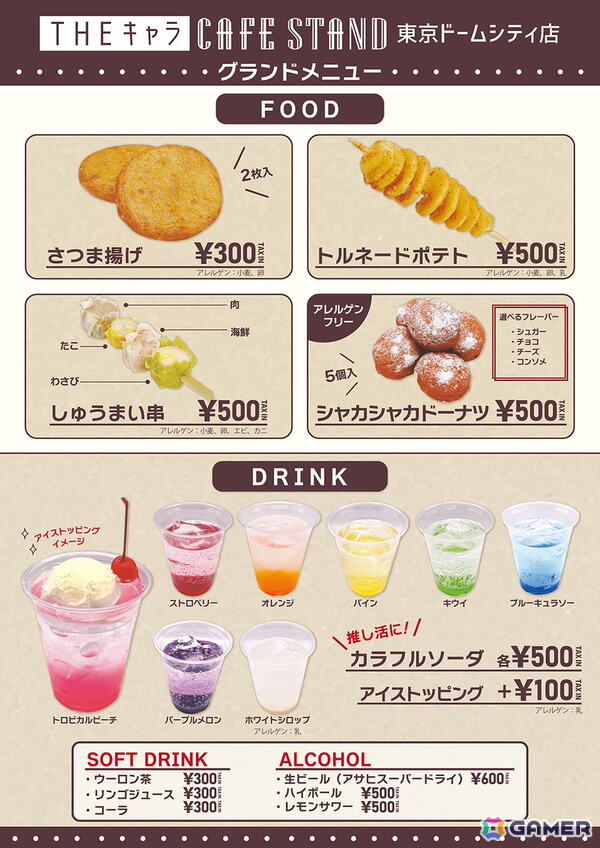 「モンスターハンター」×「ケロロ軍曹」コラボのTHEキャラ CAFE STANDが東京ドームシティにて8月26日より開催！オリジナルメニューやグッズを展開の画像3