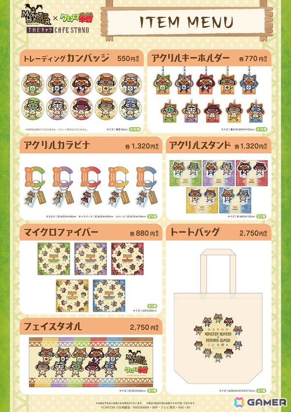 「モンスターハンター」×「ケロロ軍曹」コラボのTHEキャラ CAFE STANDが東京ドームシティにて8月26日より開催！オリジナルメニューやグッズを展開の画像4