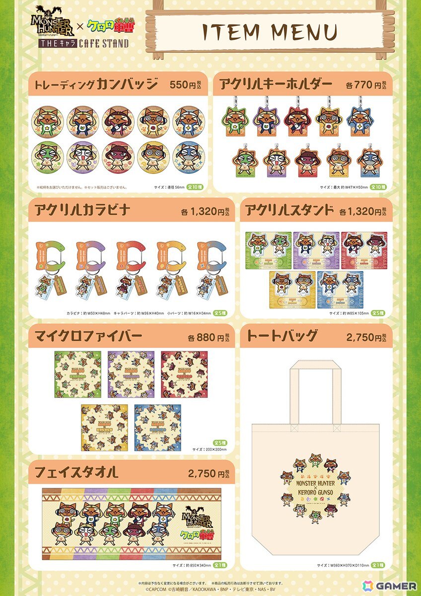 「モンスターハンター」×「ケロロ軍曹」コラボのTHEキャラ CAFE STANDが東京ドームシティにて8月26日より開催！オリジナルメニューやグッズを展開の画像