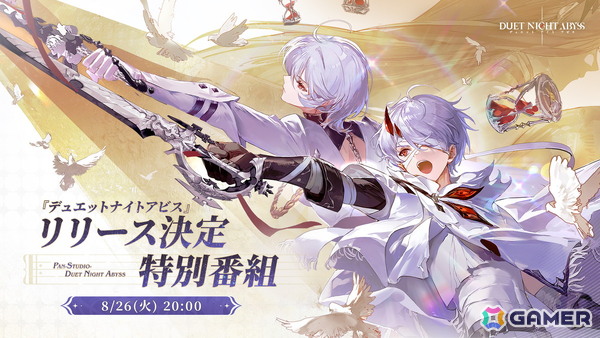 PC/スマートフォン向けアクションRPG「デュエットナイトアビス」リリース日が8月26日の特別配信にて発表への画像1