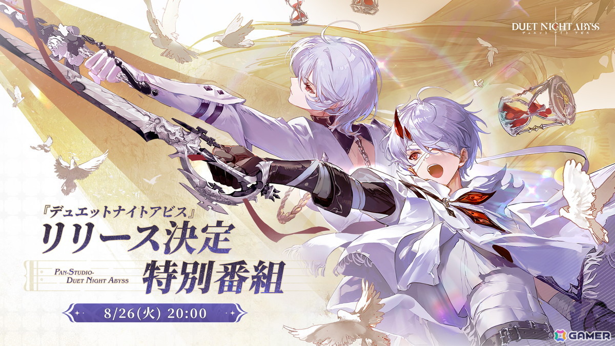 PC/スマートフォン向けアクションRPG「デュエットナイトアビス」リリース日が8月26日の特別配信にて発表への画像1