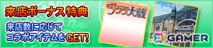 セガNET麻雀「MJ」で「サクラ大戦シリーズ」とコラボした全国大会“サクラ大戦CUP”が開催！の画像