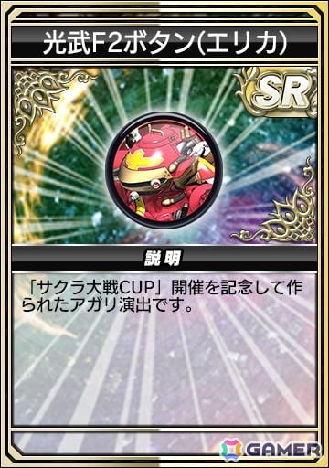 光武F2ボタン（エリカ）