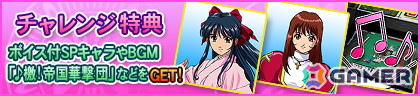 セガNET麻雀「MJ」で「サクラ大戦シリーズ」とコラボした全国大会“サクラ大戦CUP”が開催！の画像5