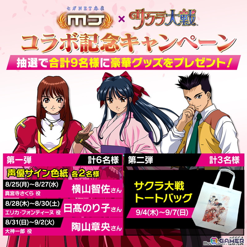 セガNET麻雀「MJ」で「サクラ大戦シリーズ」とコラボした全国大会“サクラ大戦CUP”が開催！の画像