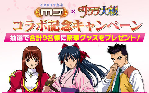 セガNET麻雀「MJ」で「サクラ大戦シリーズ」とコラボした全国大会“サクラ大戦CUP”が開催！
