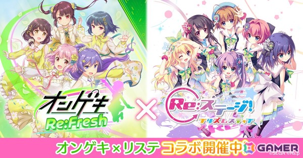 「Re:ステージ！プリズムステップ」と「オンゲキ」のコラボイベントが開催！柏木咲姫（CV：石見舞菜香）や逢坂茜（CV：大空直美）などがピックアップガチャに登場の画像1