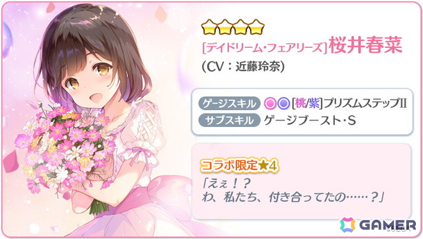 「Re:ステージ！プリズムステップ」と「オンゲキ」のコラボイベントが開催！柏木咲姫（CV：石見舞菜香）や逢坂茜（CV：大空直美）などがピックアップガチャに登場の画像12