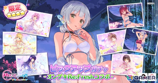 「Re:ステージ！プリズムステップ」と「オンゲキ」のコラボイベントが開催！柏木咲姫（CV：石見舞菜香）や逢坂茜（CV：大空直美）などがピックアップガチャに登場の画像4