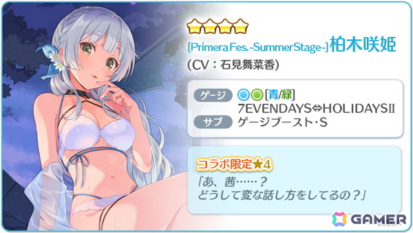 「Re:ステージ！プリズムステップ」と「オンゲキ」のコラボイベントが開催！柏木咲姫（CV：石見舞菜香）や逢坂茜（CV：大空直美）などがピックアップガチャに登場の画像5