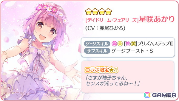 「Re:ステージ！プリズムステップ」と「オンゲキ」のコラボイベントが開催！柏木咲姫（CV：石見舞菜香）や逢坂茜（CV：大空直美）などがピックアップガチャに登場の画像8