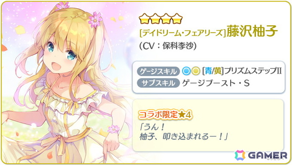 「Re:ステージ！プリズムステップ」と「オンゲキ」のコラボイベントが開催！柏木咲姫（CV：石見舞菜香）や逢坂茜（CV：大空直美）などがピックアップガチャに登場の画像9