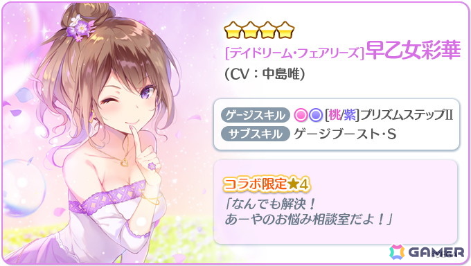 「Re:ステージ！プリズムステップ」と「オンゲキ」のコラボイベントが開催！柏木咲姫（CV：石見舞菜香）や逢坂茜（CV：大空直美）などがピックアップガチャに登場の画像