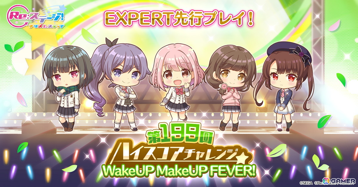 Re:ステージ！プリズムステップ」と「オンゲキ」のコラボイベントが