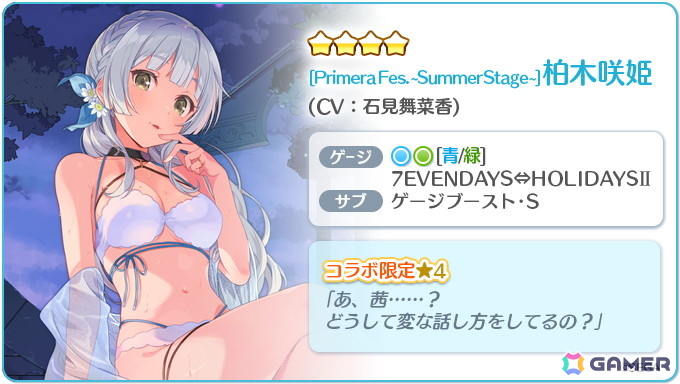 「Re:ステージ！プリズムステップ」と「オンゲキ」のコラボイベントが開催！柏木咲姫（CV：石見舞菜香）や逢坂茜（CV：大空直美）などがピックアップガチャに登場の画像
