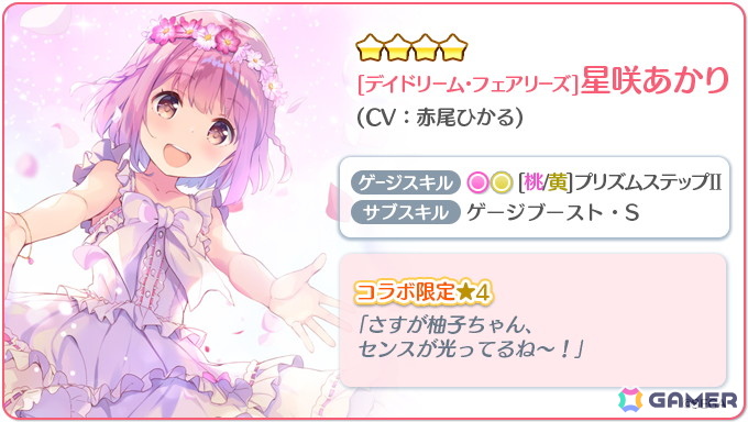 「Re:ステージ！プリズムステップ」と「オンゲキ」のコラボイベントが開催！柏木咲姫（CV：石見舞菜香）や逢坂茜（CV：大空直美）などがピックアップガチャに登場の画像