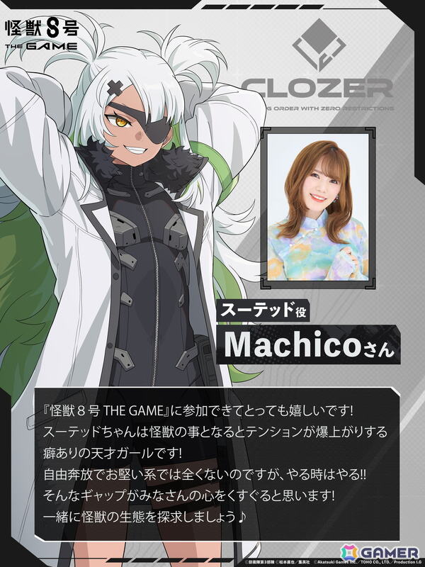 「怪獣8号 THE GAME」ゲームオリジナルキャラクターとなるスーテッド役をMachicoさん、チェスター役を鳥海浩輔さんが担当！の画像2