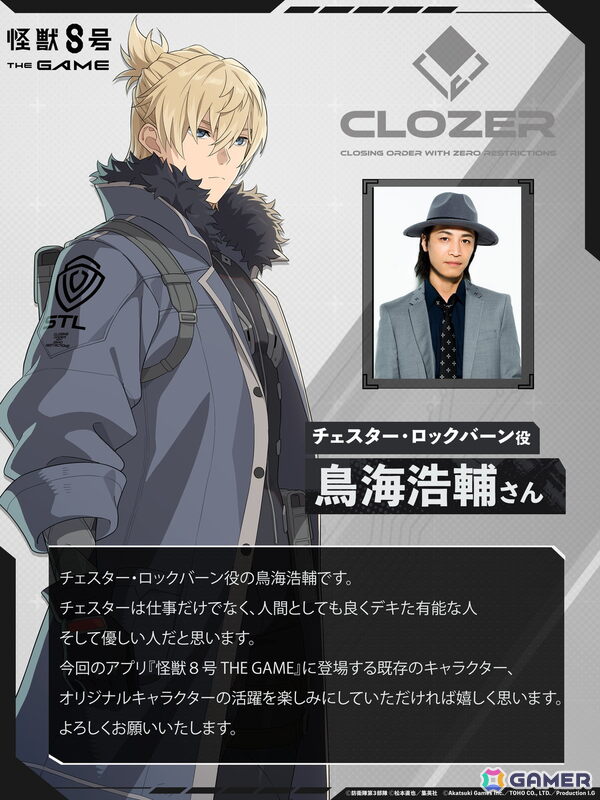 「怪獣8号 THE GAME」ゲームオリジナルキャラクターとなるスーテッド役をMachicoさん、チェスター役を鳥海浩輔さんが担当！の画像3