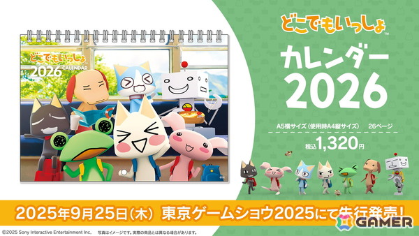「どこでもいっしょ」カレンダー2026が発売決定！東京ゲームショウ2025で先行販売の画像1