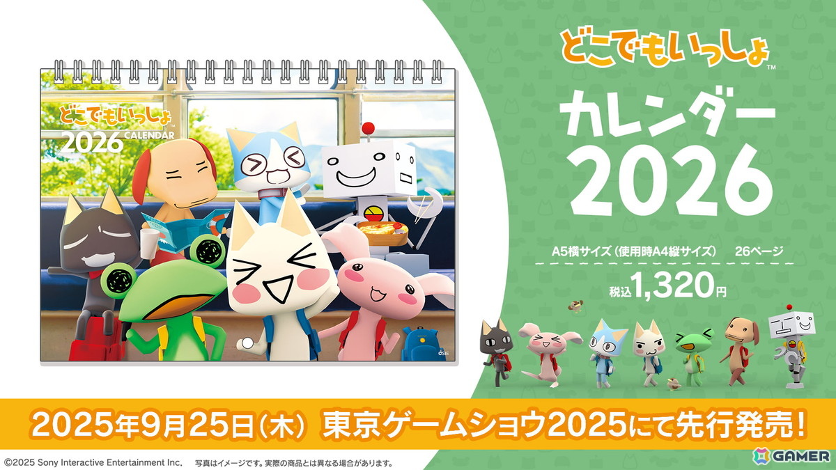 どこでもいっしょ」カレンダー2026が発売決定！東京ゲームショウ