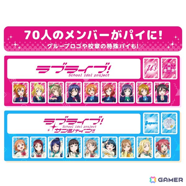 「ドンジャラNEO ラブライブ！シリーズ」が予約受付中！μ'sからいきづらい部！まで全70人のメンバーがパイにの画像3