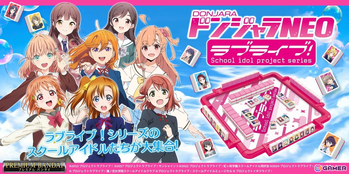「ドンジャラNEO ラブライブ！シリーズ」が予約受付中！μ'sからいきづらい部！まで全70人のメンバーがパイにの画像