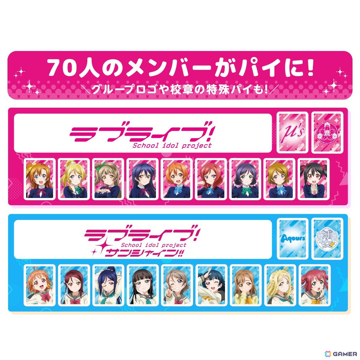 「ドンジャラNEO ラブライブ！シリーズ」が予約受付中！μ'sからいきづらい部！まで全70人のメンバーがパイにの画像