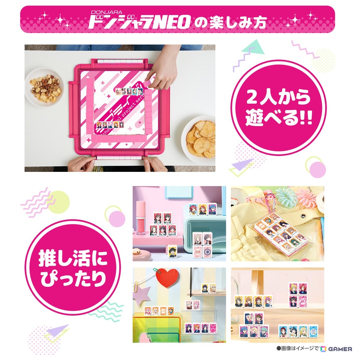 「ドンジャラNEO ラブライブ！シリーズ」が予約受付中！μ'sからいきづらい部！まで全70人のメンバーがパイにの画像