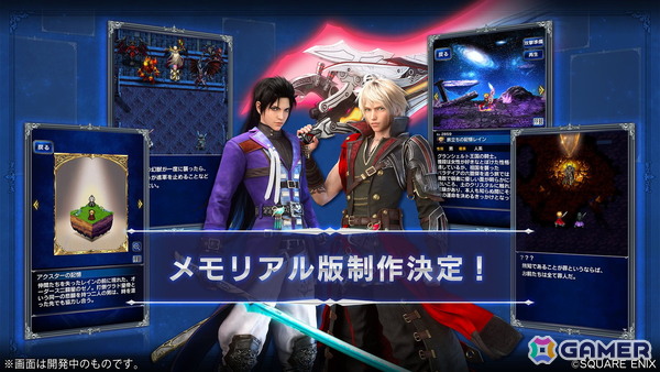「FFBE」2025年10月31日で10年に及ぶサービスに幕――9月1日よりグランドフィナーレキャンペーン開催、メモリアル版の制作もの画像1