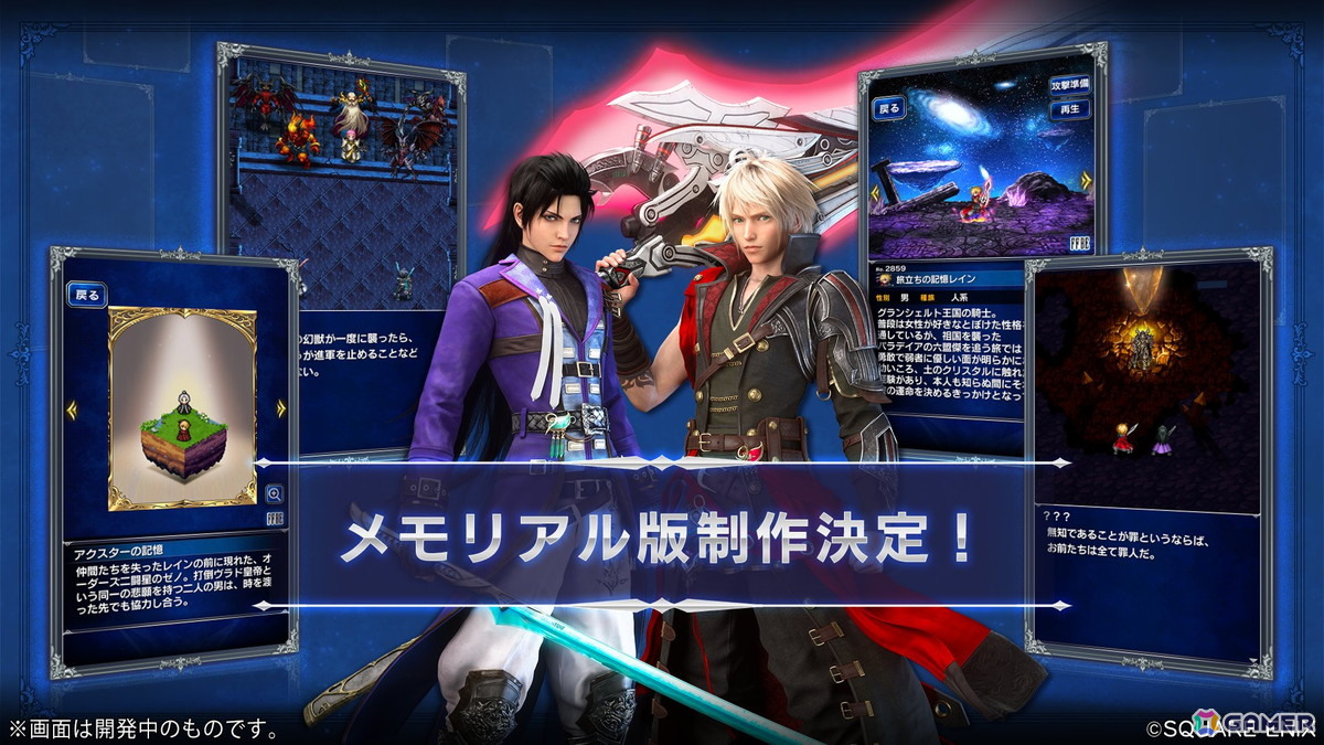 「FFBE」2025年10月31日で10年に及ぶサービスに幕――9月1日よりグランドフィナーレキャンペーン開催、メモリアル版の制作もの画像