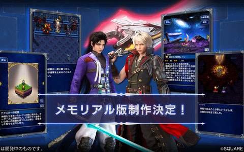 「FFBE」2025年10月31日で10年に及ぶサービスに幕――9月1日よりグランドフィナーレキャンペーン開催、メモリアル版の制作も