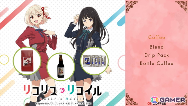 TVアニメ「リコリス・リコイル」とOK COFFEEのコラボブレンドコーヒーが再登場！千束やたきな達キャラごとのイメージを5種のブレンドで表現の画像1