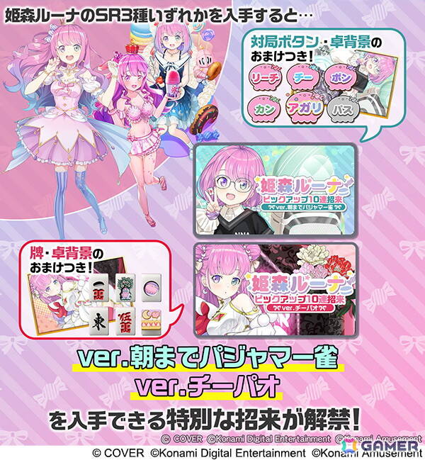 「麻雀格闘倶楽部Sp」で「ホロライブ麻雀コラボリレー 姫森ルーナ」が開催！描き下ろしイラストと録りおろしボイスを収録したプチプロが登場の画像5
