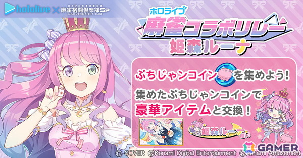 「麻雀格闘倶楽部Sp」で「ホロライブ麻雀コラボリレー 姫森ルーナ」が開催！描き下ろしイラストと録りおろしボイスを収録したプチプロが登場の画像7