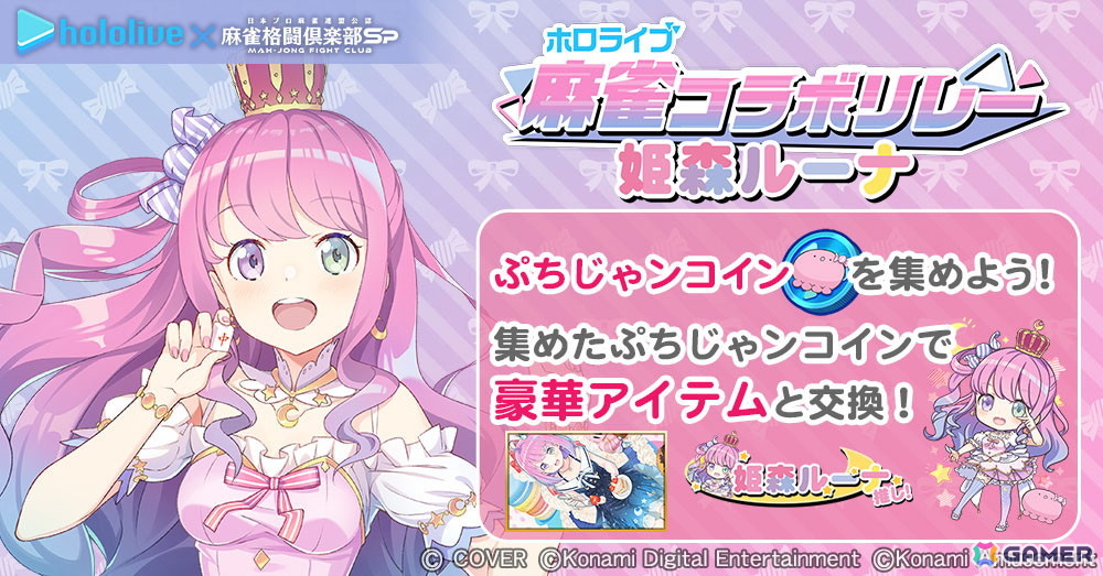 「麻雀格闘倶楽部Sp」で「ホロライブ麻雀コラボリレー 姫森ルーナ」が開催！描き下ろしイラストと録りおろしボイスを収録したプチプロが登場の画像