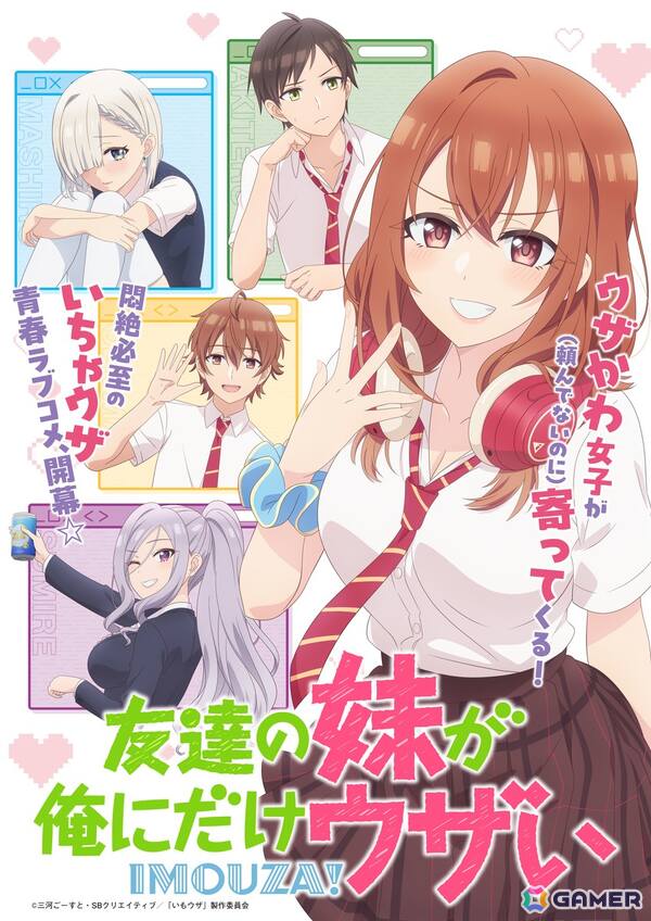 TVアニメ「友達の妹が俺にだけウザい」キービジュアル＆本PVが公開！OPテーマは赤見かるびさん、EDテーマはこはならむさんが担当の画像1
