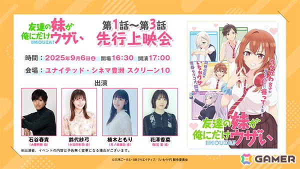 TVアニメ「友達の妹が俺にだけウザい」キービジュアル＆本PVが公開！OPテーマは赤見かるびさん、EDテーマはこはならむさんが担当の画像23