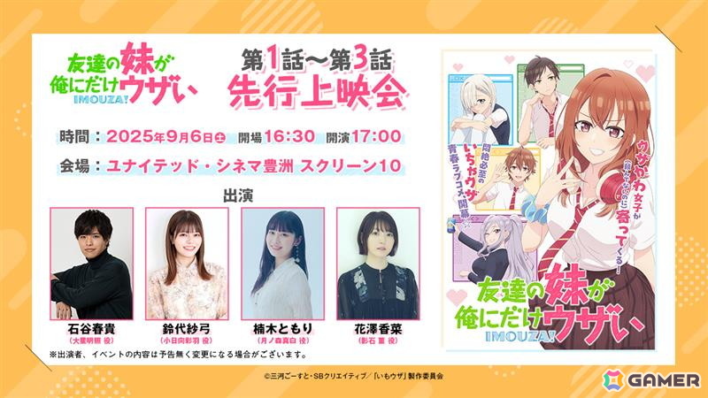 TVアニメ「友達の妹が俺にだけウザい」キービジュアル&本PVが公開!OPテーマは赤見かるびさん、EDテーマはこはならむさんが担当の画像